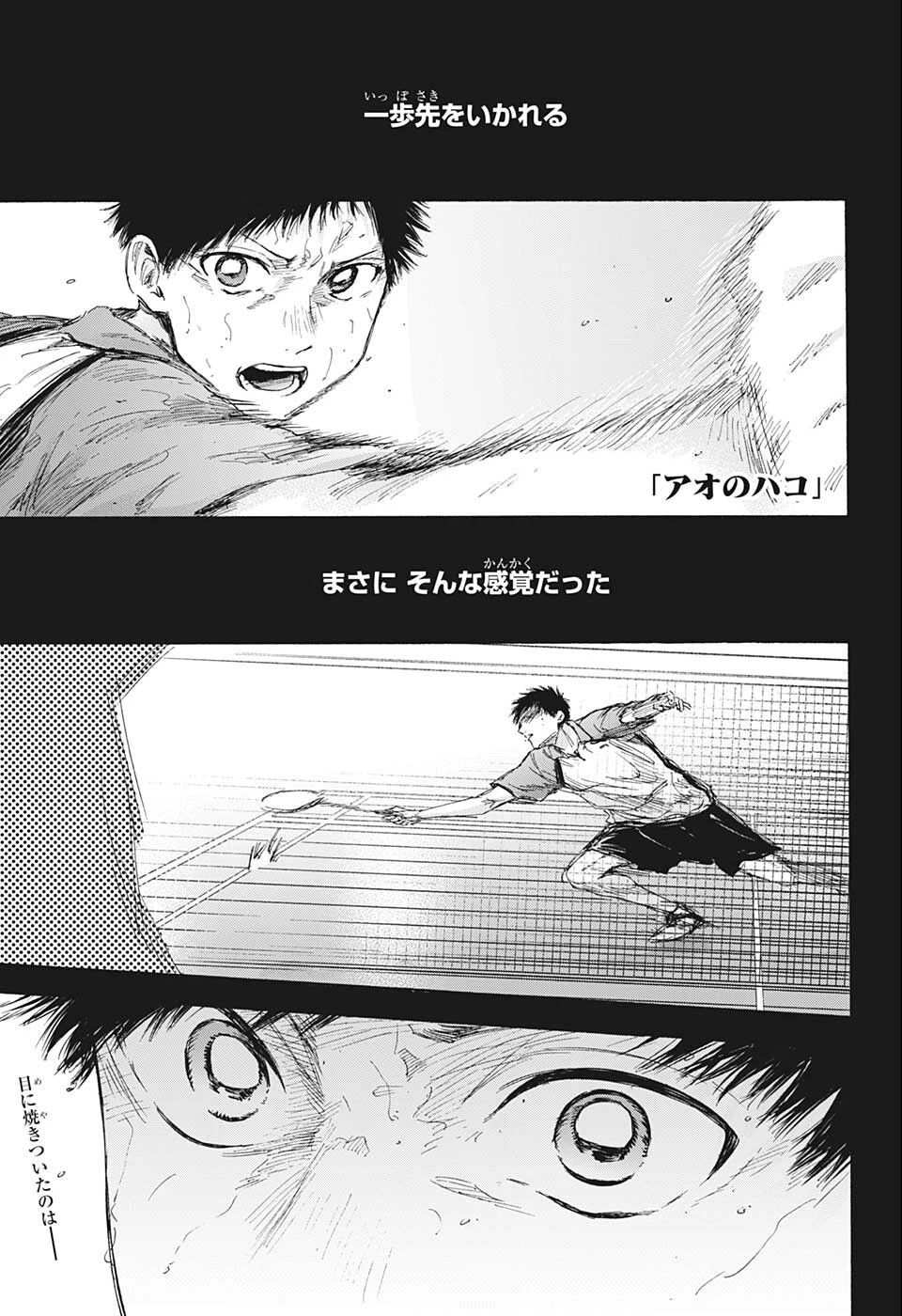 アオのハコ 第53話 - 1