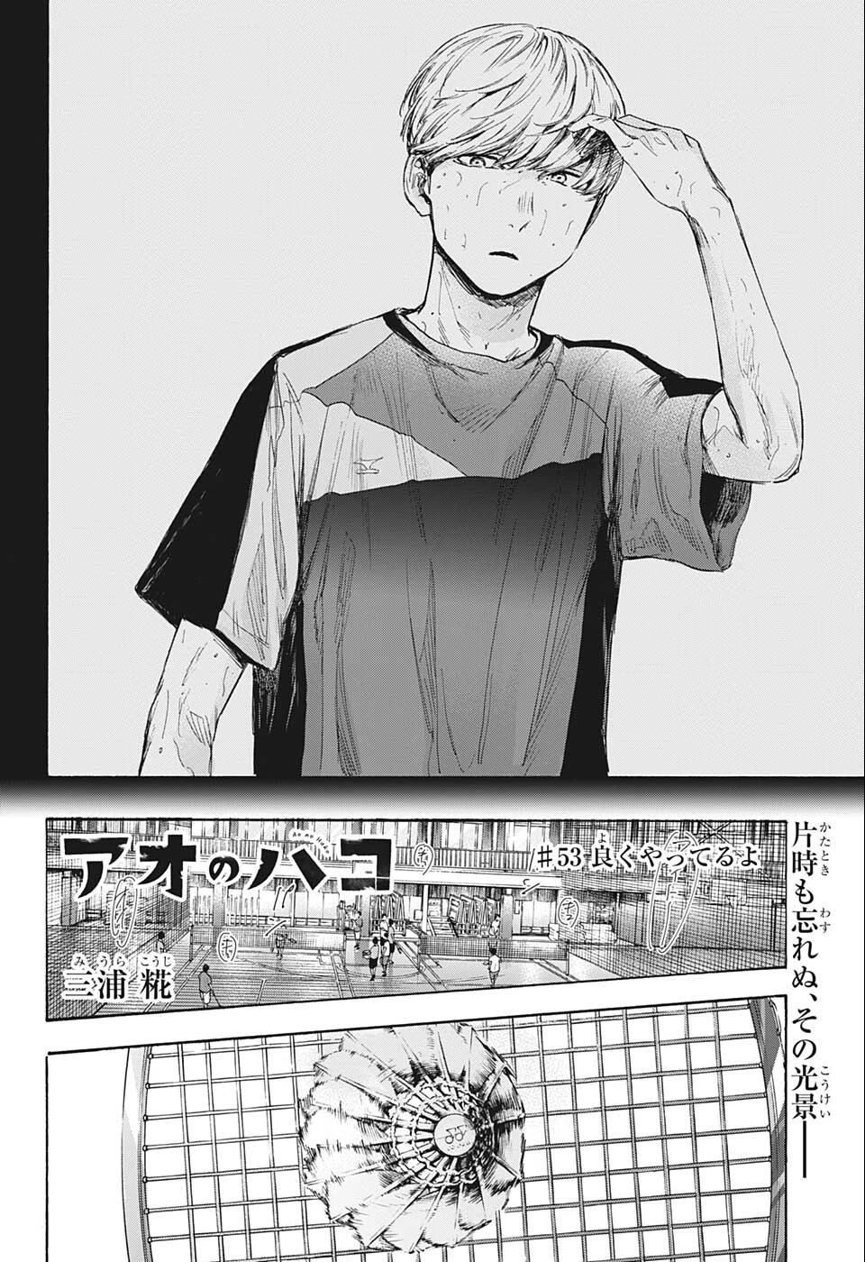 アオのハコ 第53話 - 2