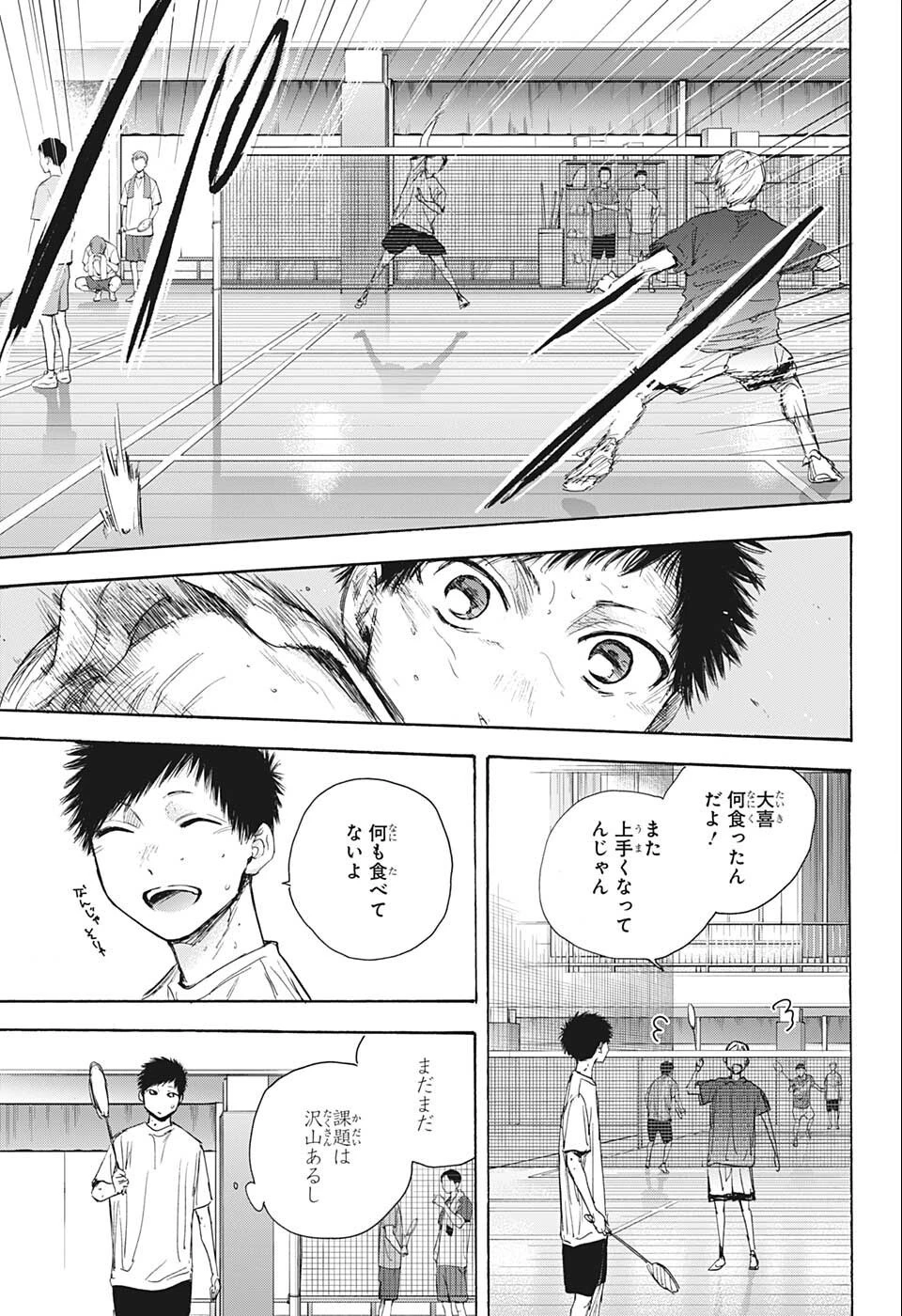アオのハコ 第53話 - 3