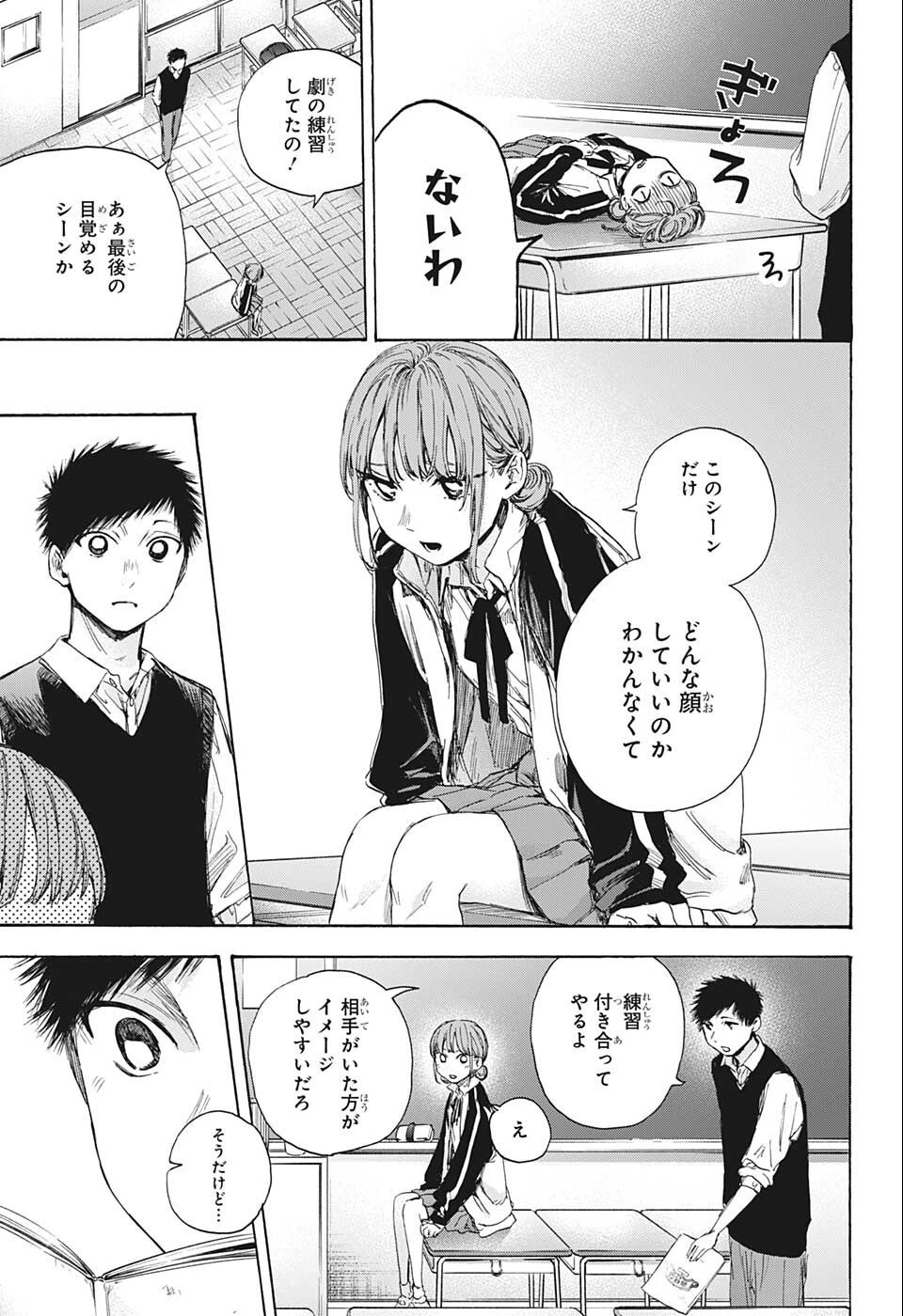 アオのハコ 第53話 - 9