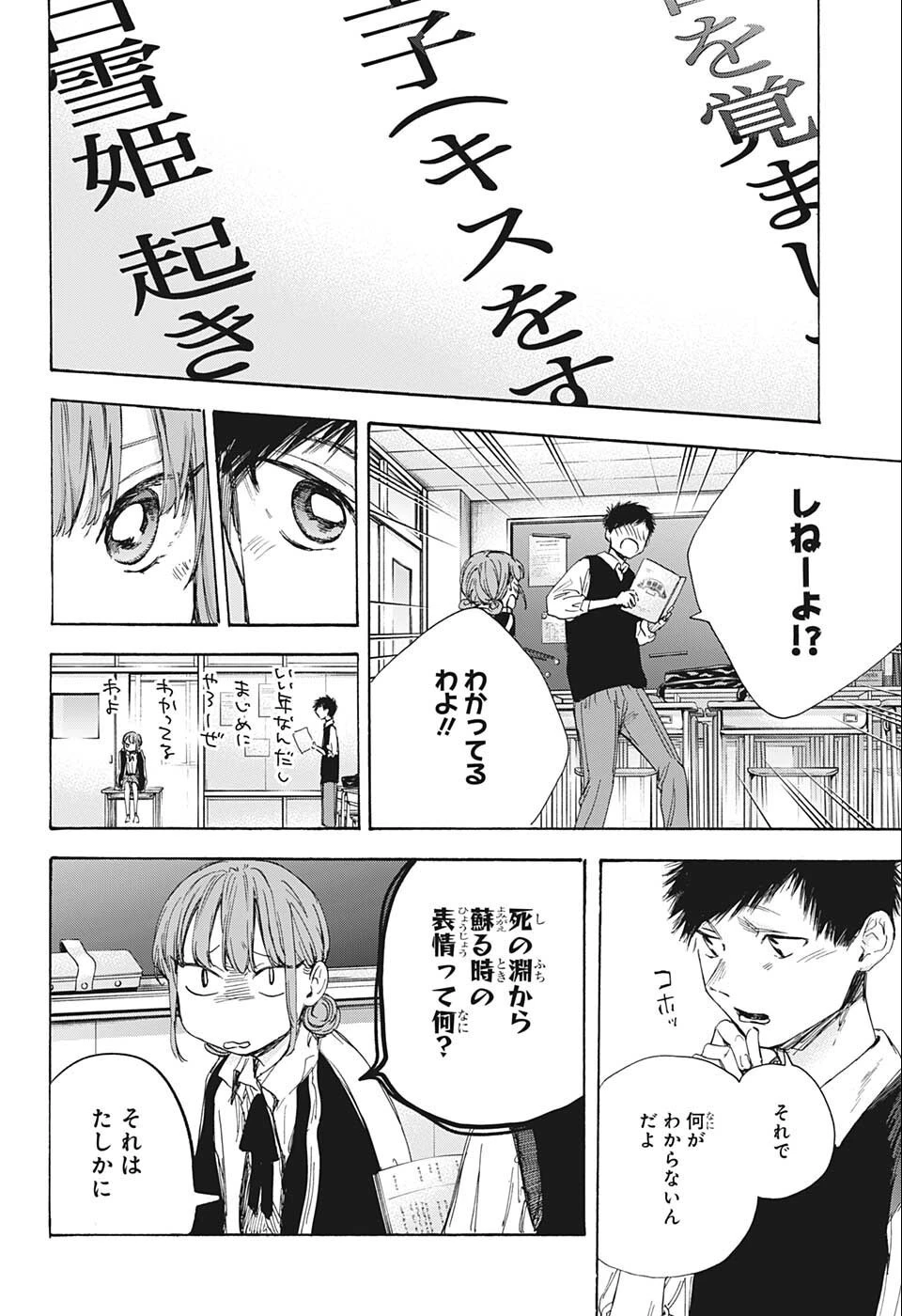 アオのハコ 第53話 - 10