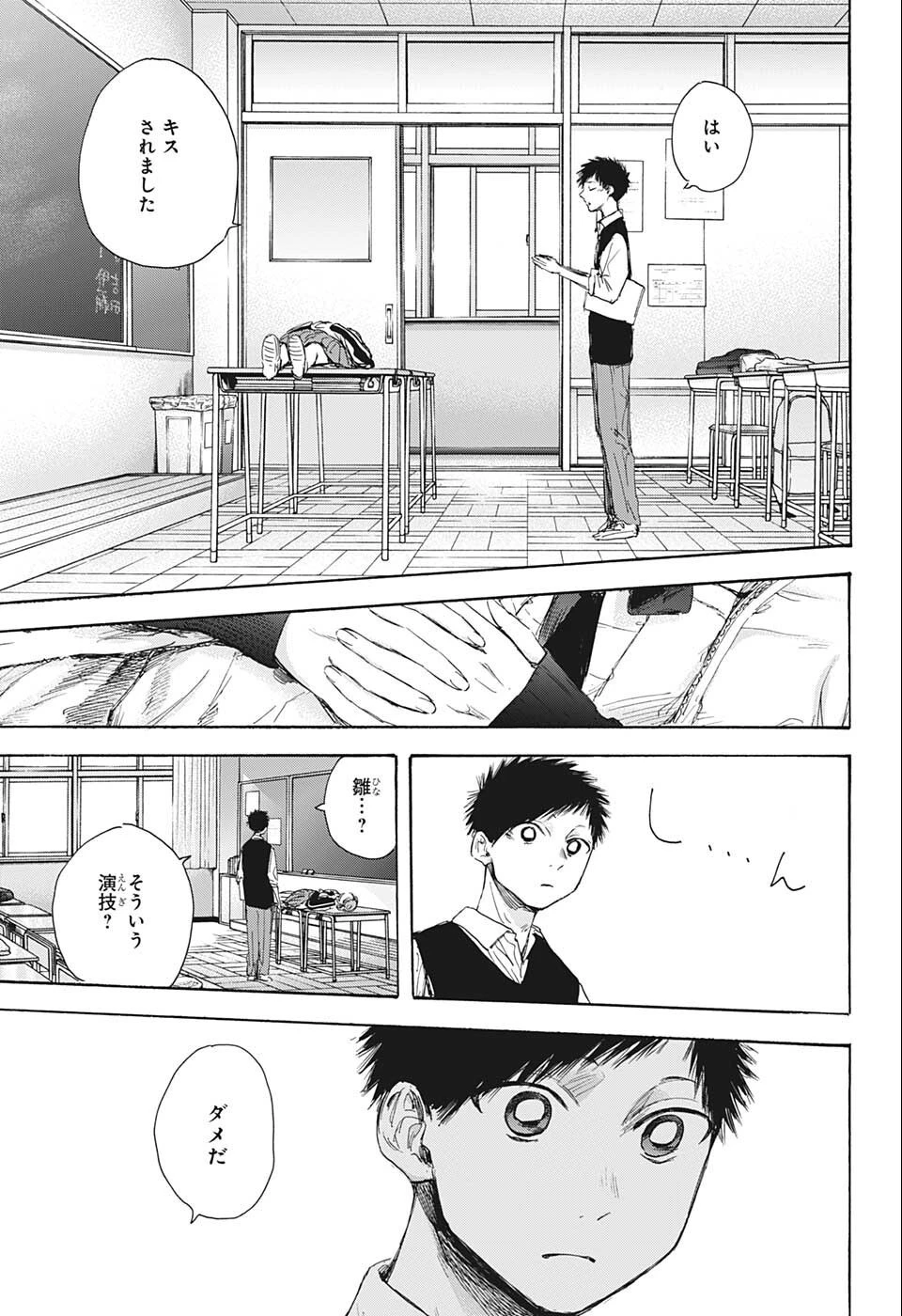 アオのハコ 第53話 - 15