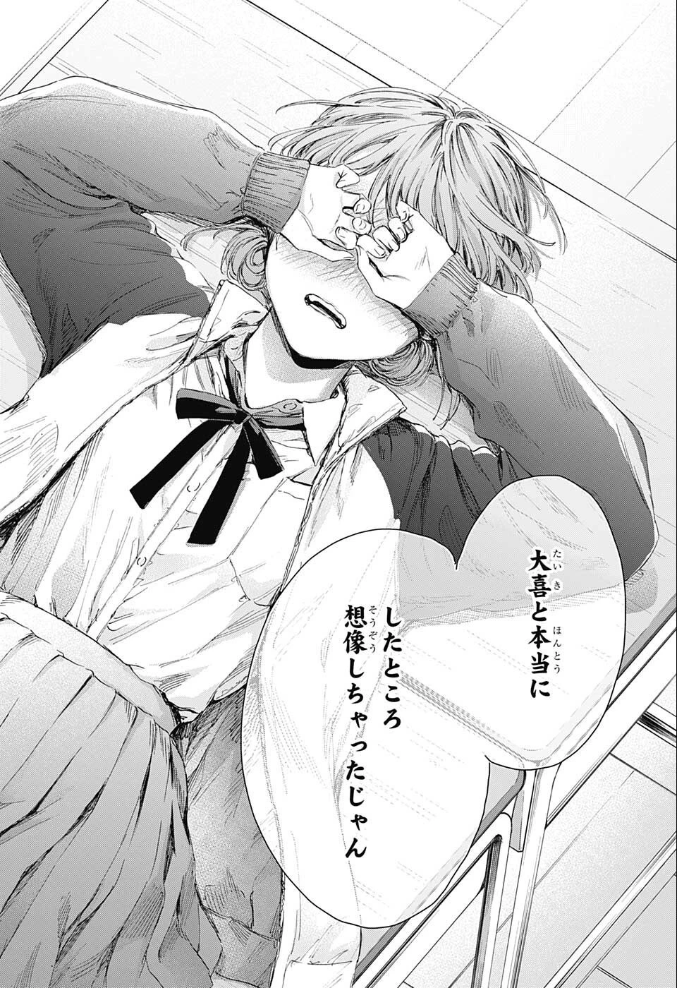 アオのハコ 第53話 - 16