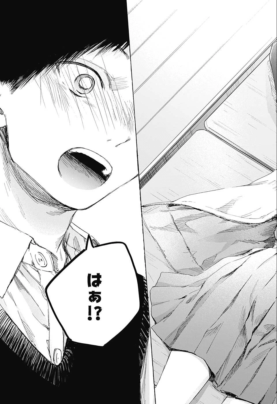 アオのハコ 第53話 - 17