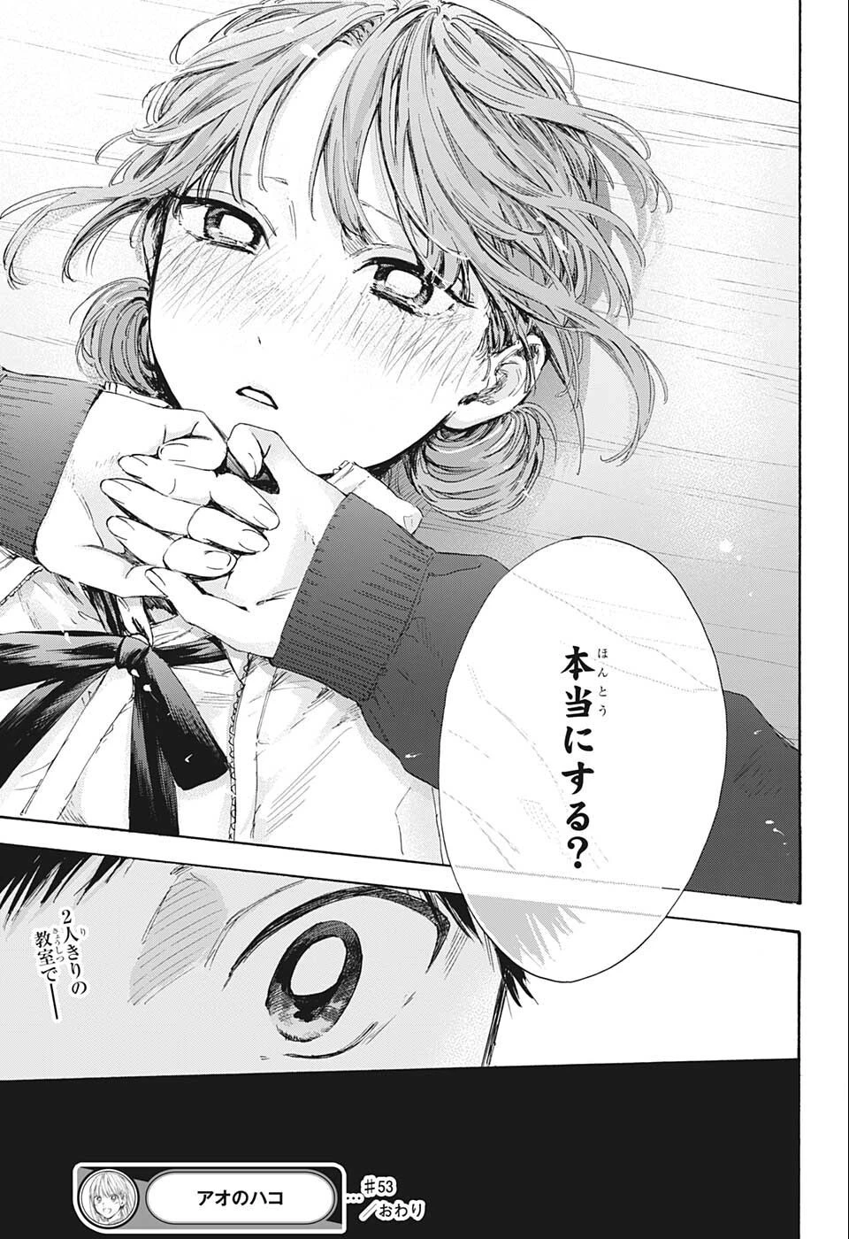 アオのハコ 第53話 - 19