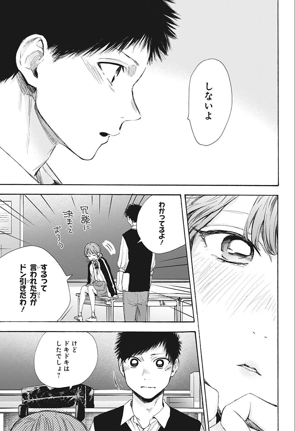 アオのハコ 第54話 - 3