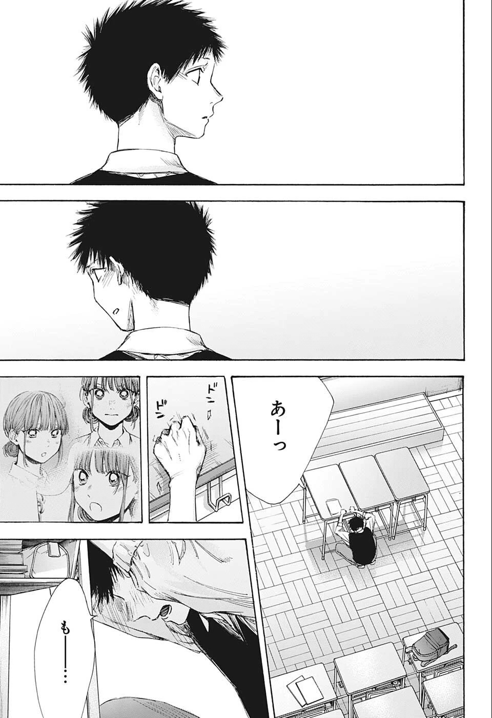 アオのハコ 第54話 - 5