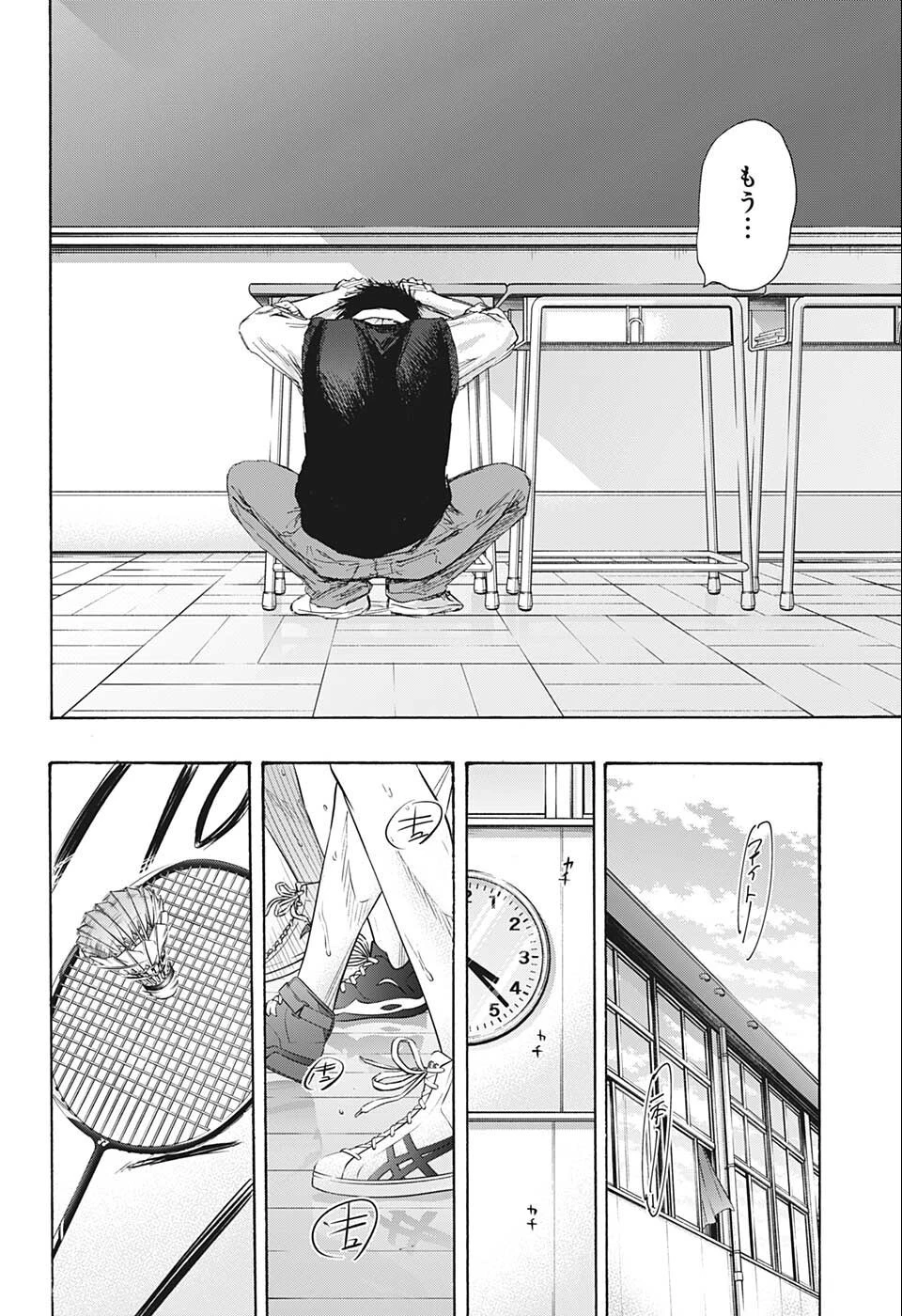 アオのハコ 第54話 - 6