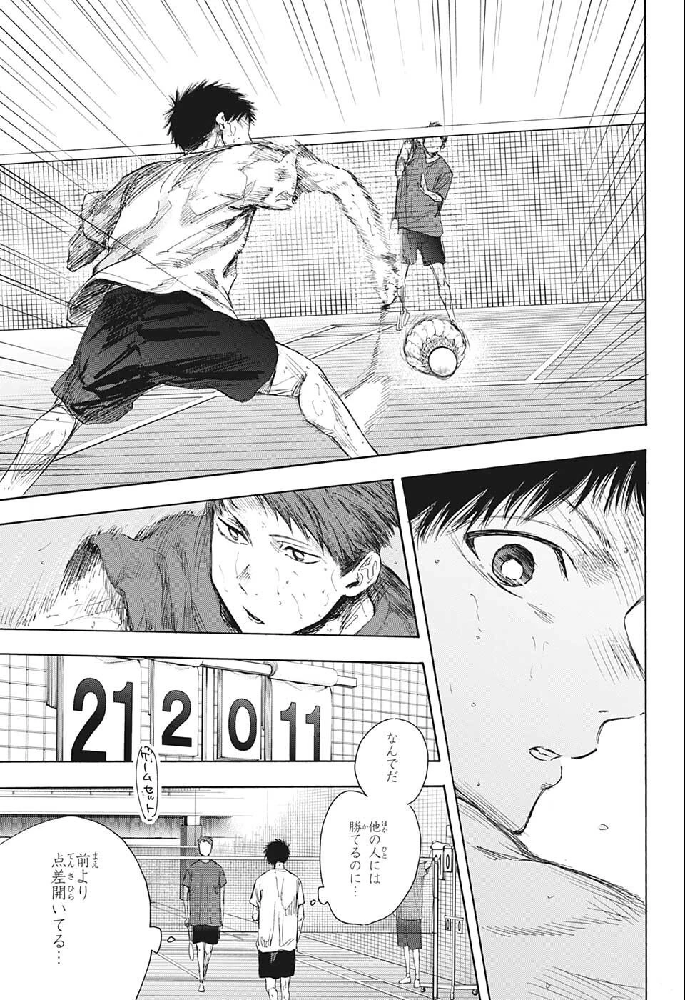 アオのハコ 第54話 - 7