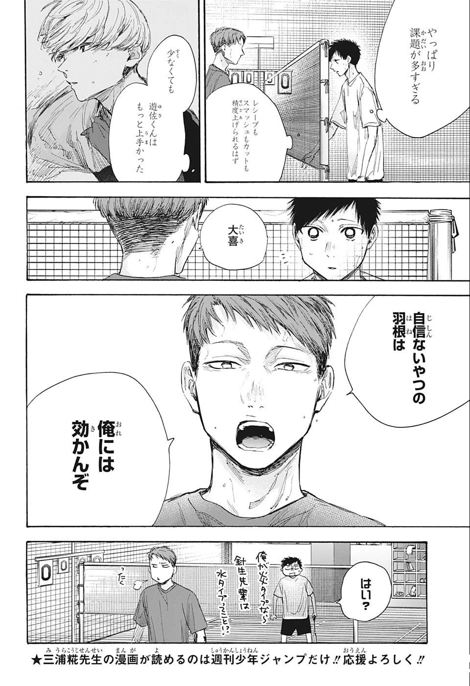 アオのハコ 第54話 - 8