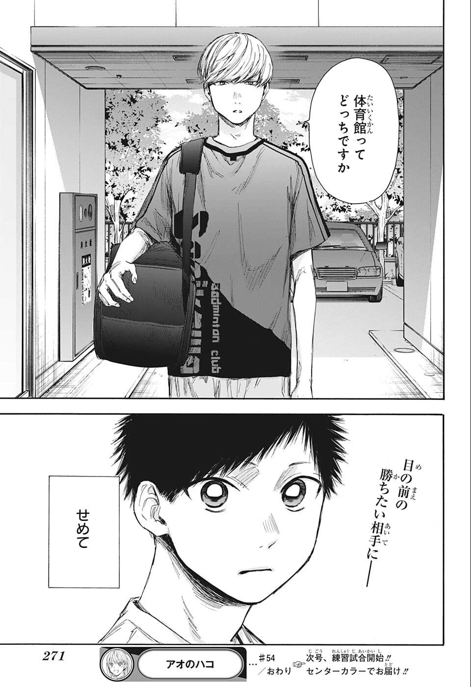 アオのハコ 第54話 - 19