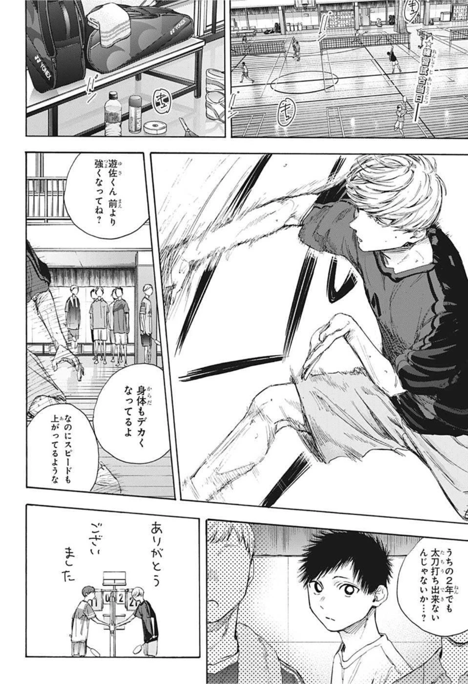 アオのハコ 第55話 - 2
