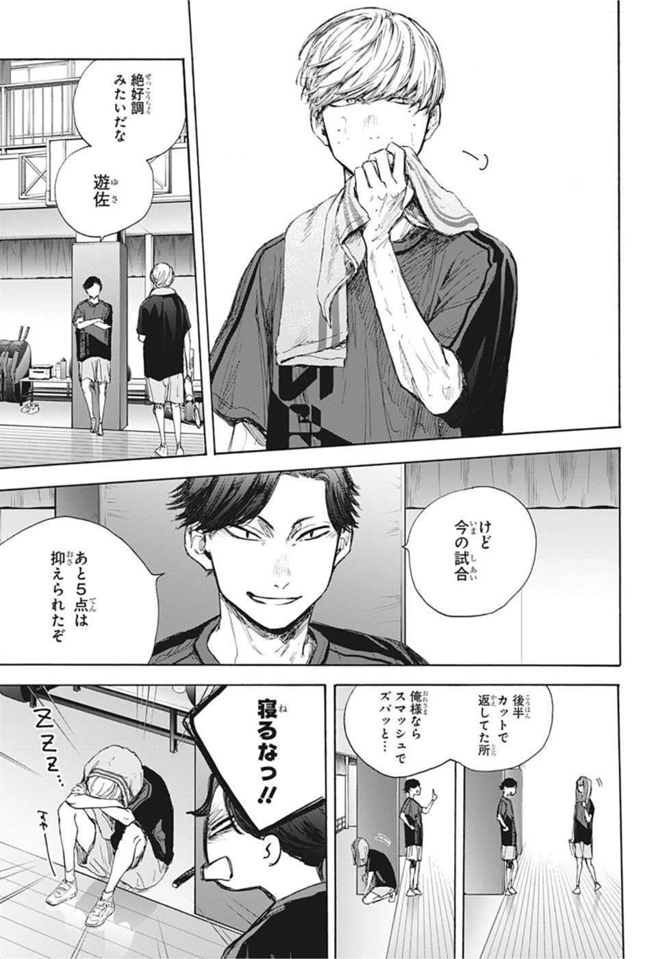 アオのハコ 第55話 - 3