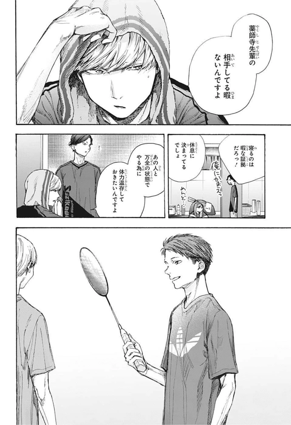アオのハコ 第55話 - 4