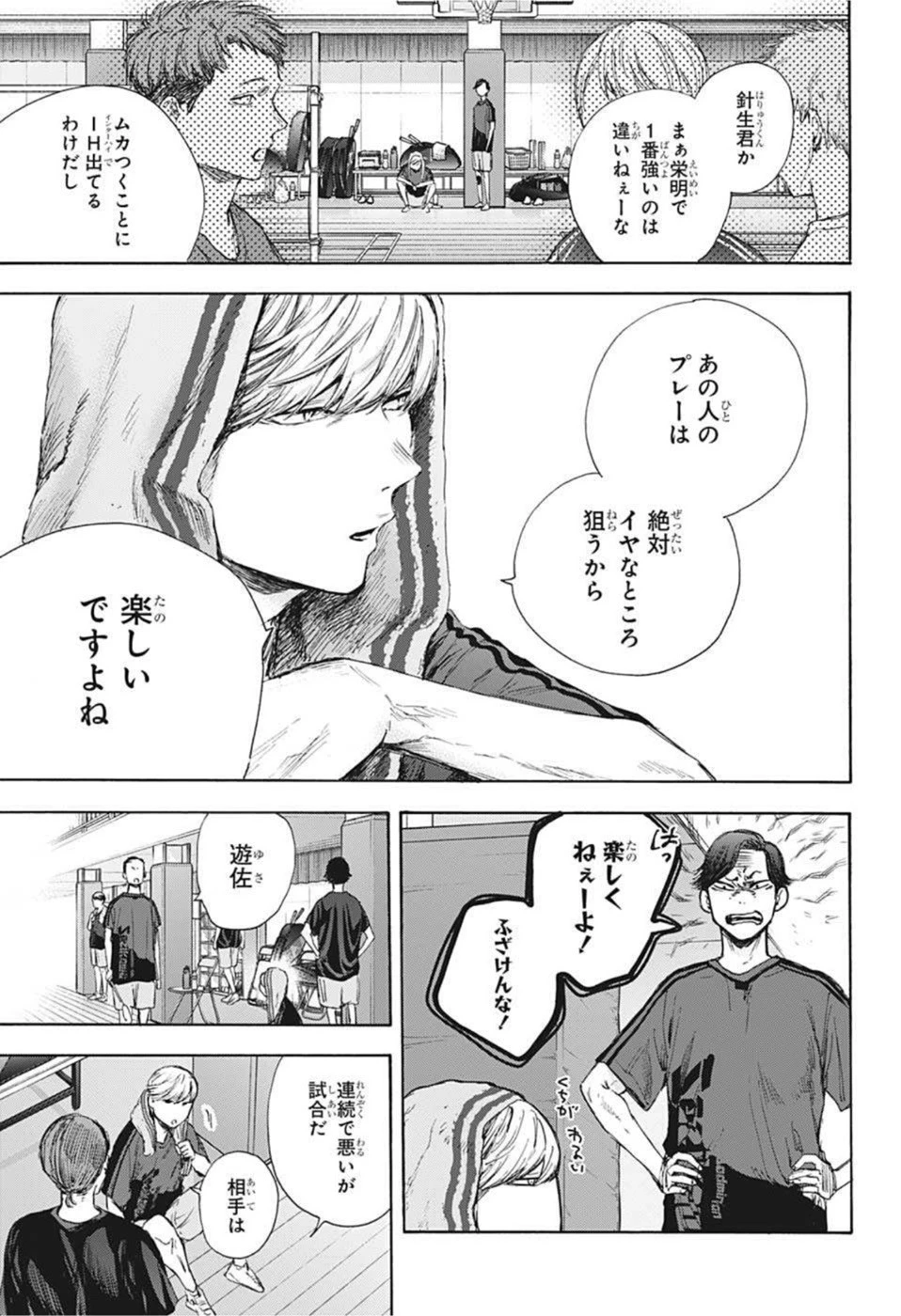 アオのハコ 第55話 - 5
