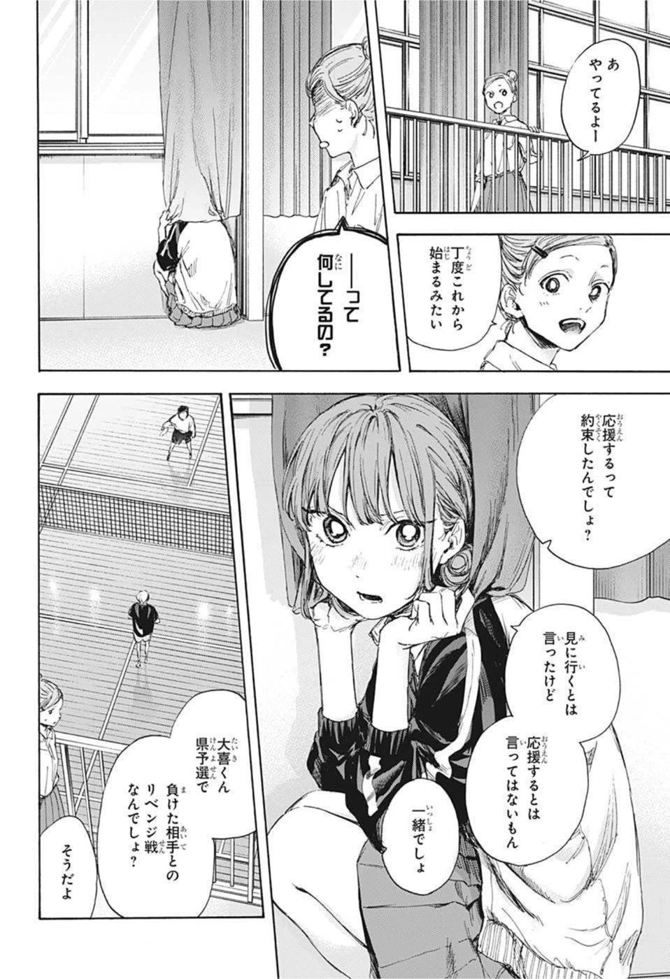 アオのハコ 第55話 - 10