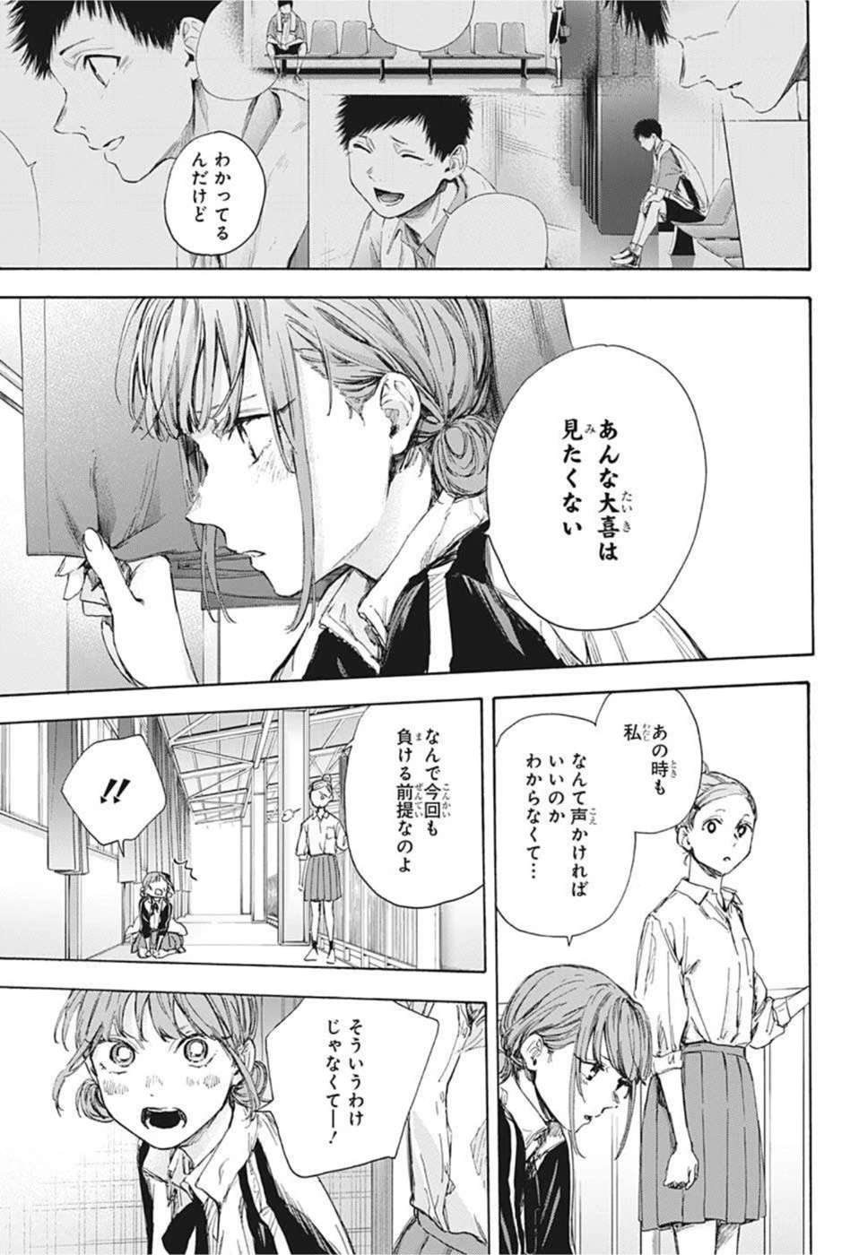 アオのハコ 第55話 - 11