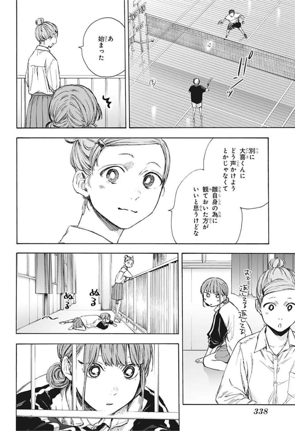 アオのハコ 第55話 - 12