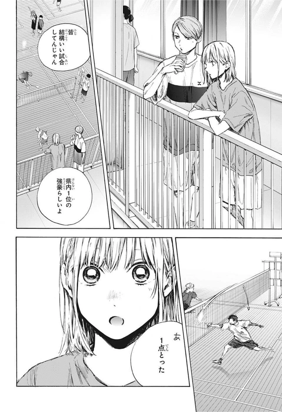 アオのハコ 第55話 - 14