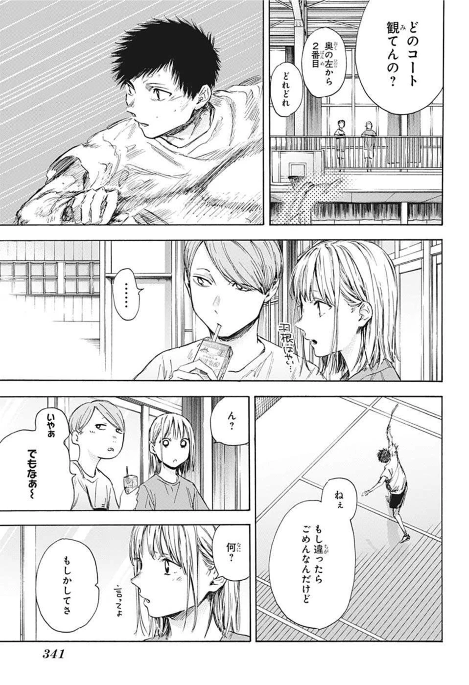 アオのハコ 第55話 - 15