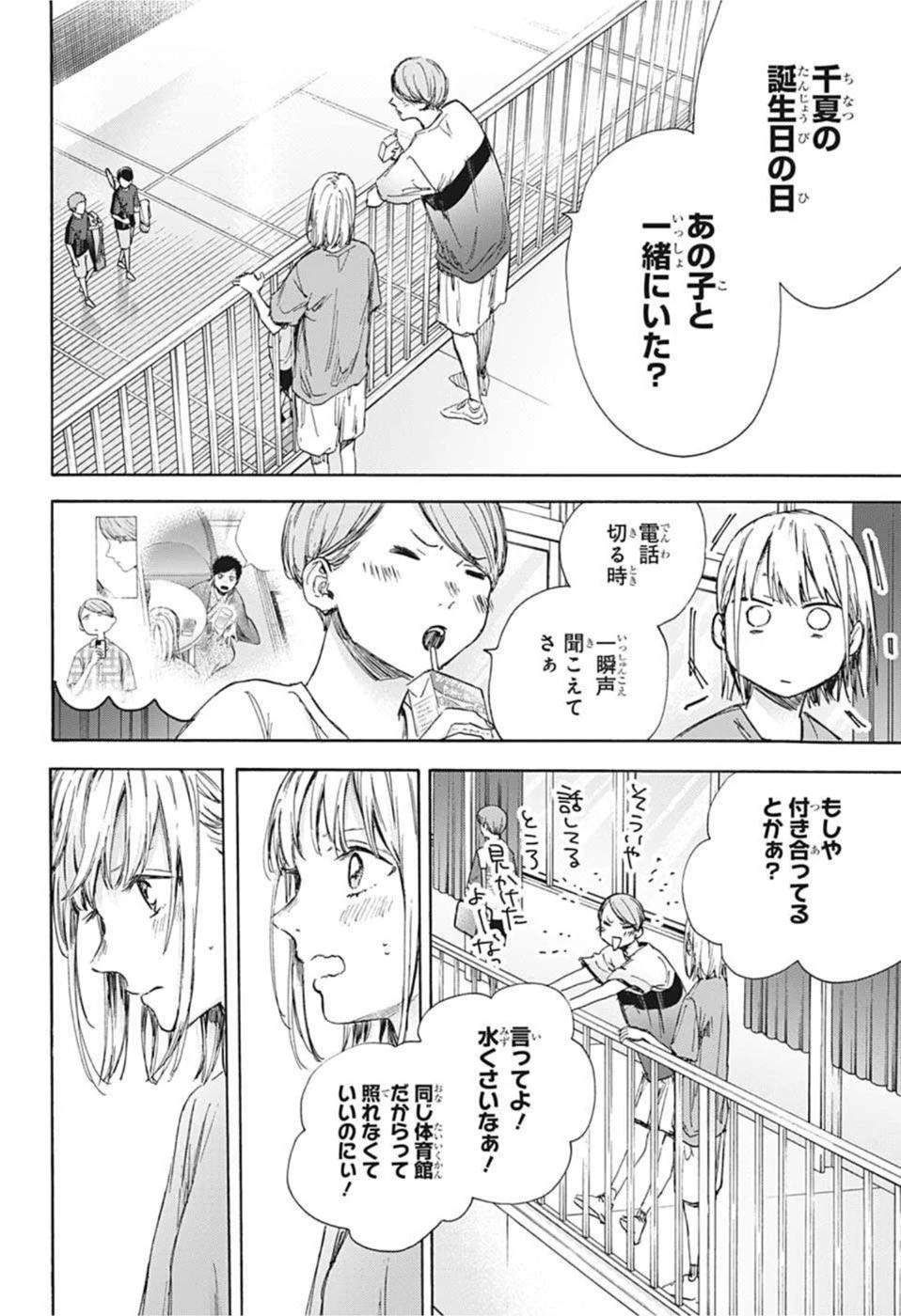 アオのハコ 第55話 - 16