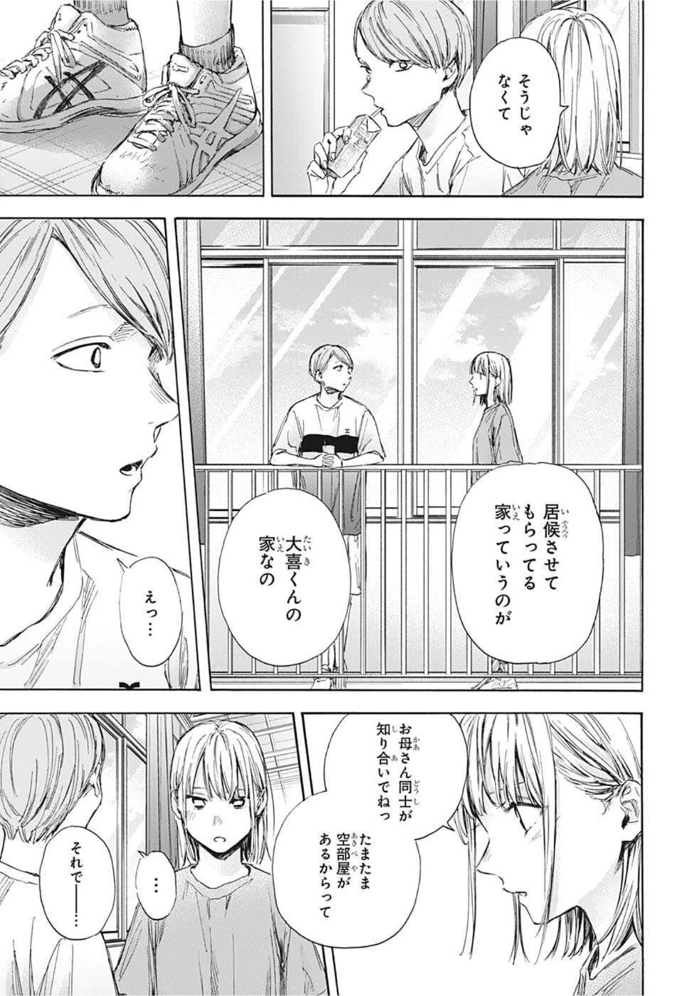 アオのハコ 第55話 - 17