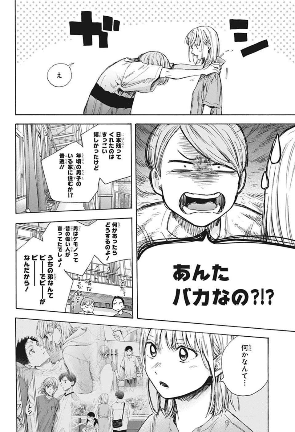 アオのハコ 第55話 - 18
