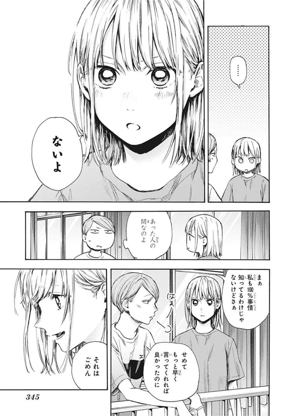 アオのハコ 第55話 - 19