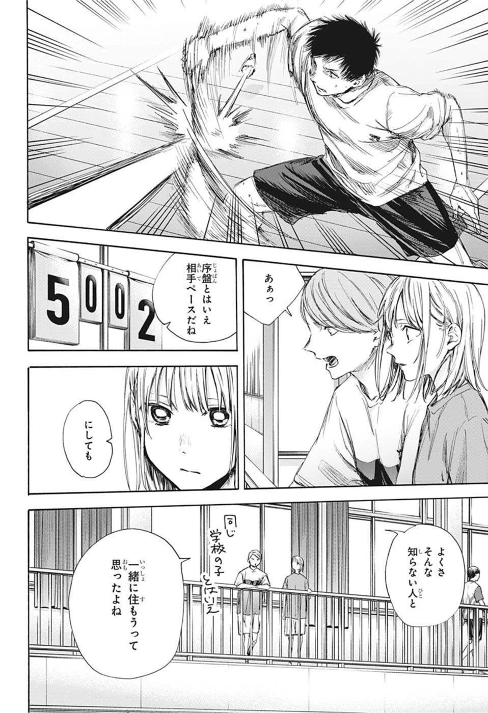 アオのハコ 第55話 - 20