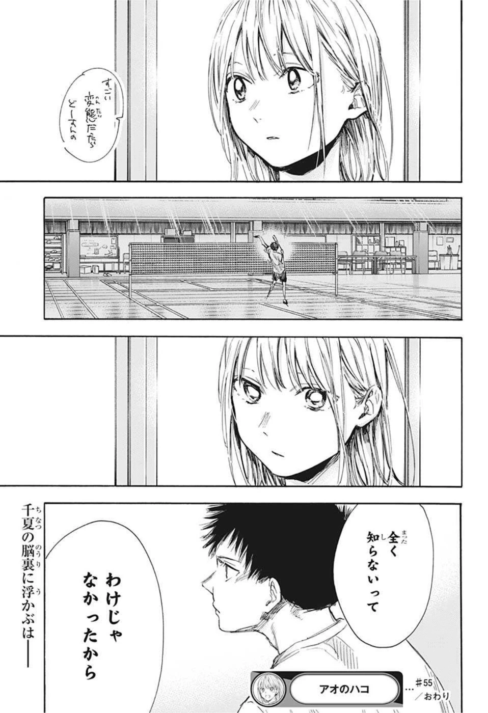 アオのハコ 第55話 - 21