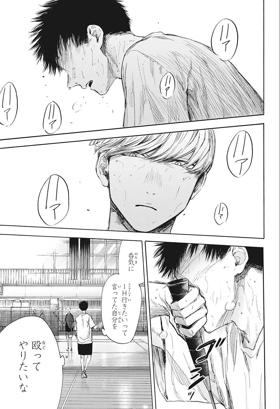 アオのハコ 第56話 - 5