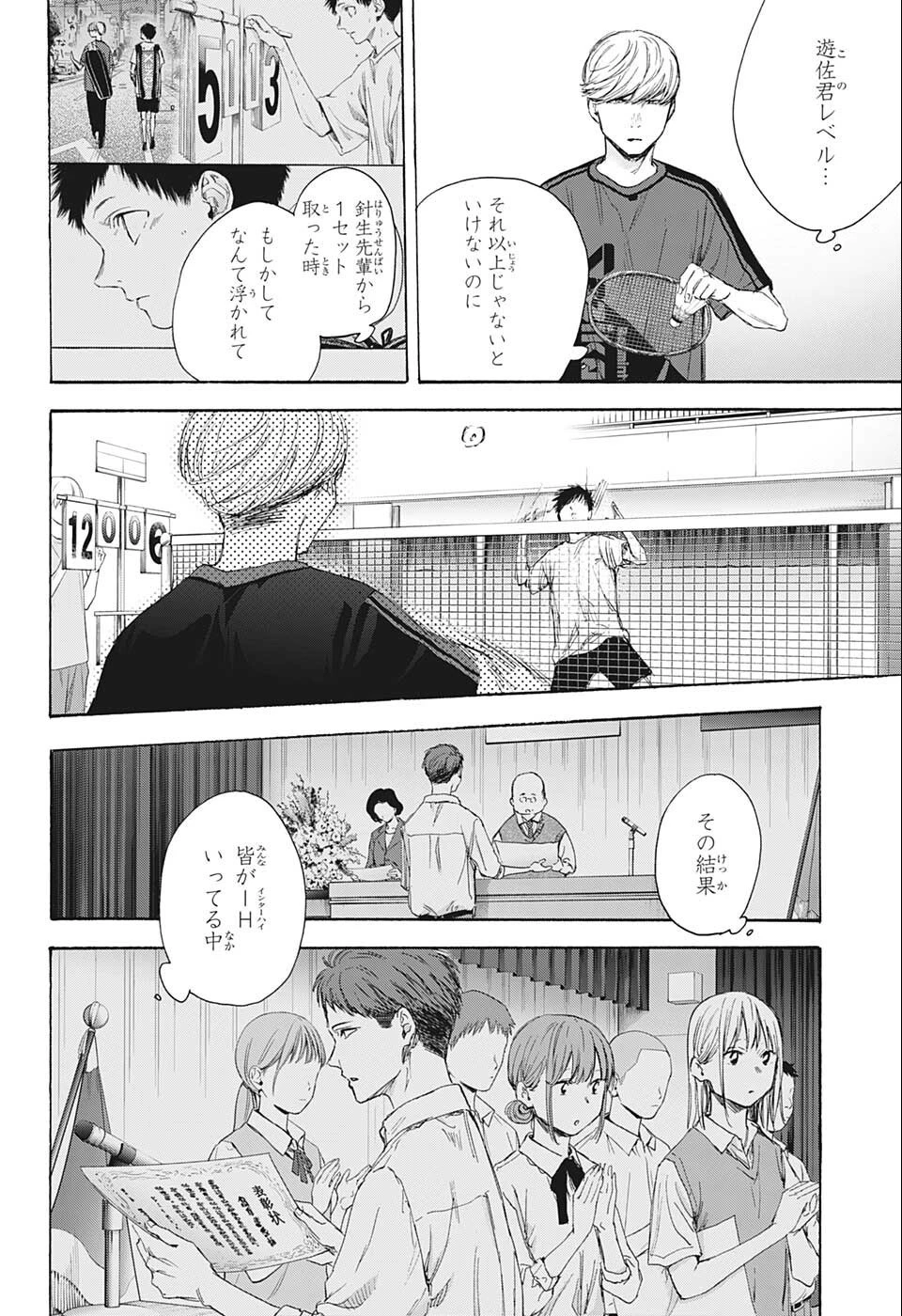アオのハコ 第56話 - 6