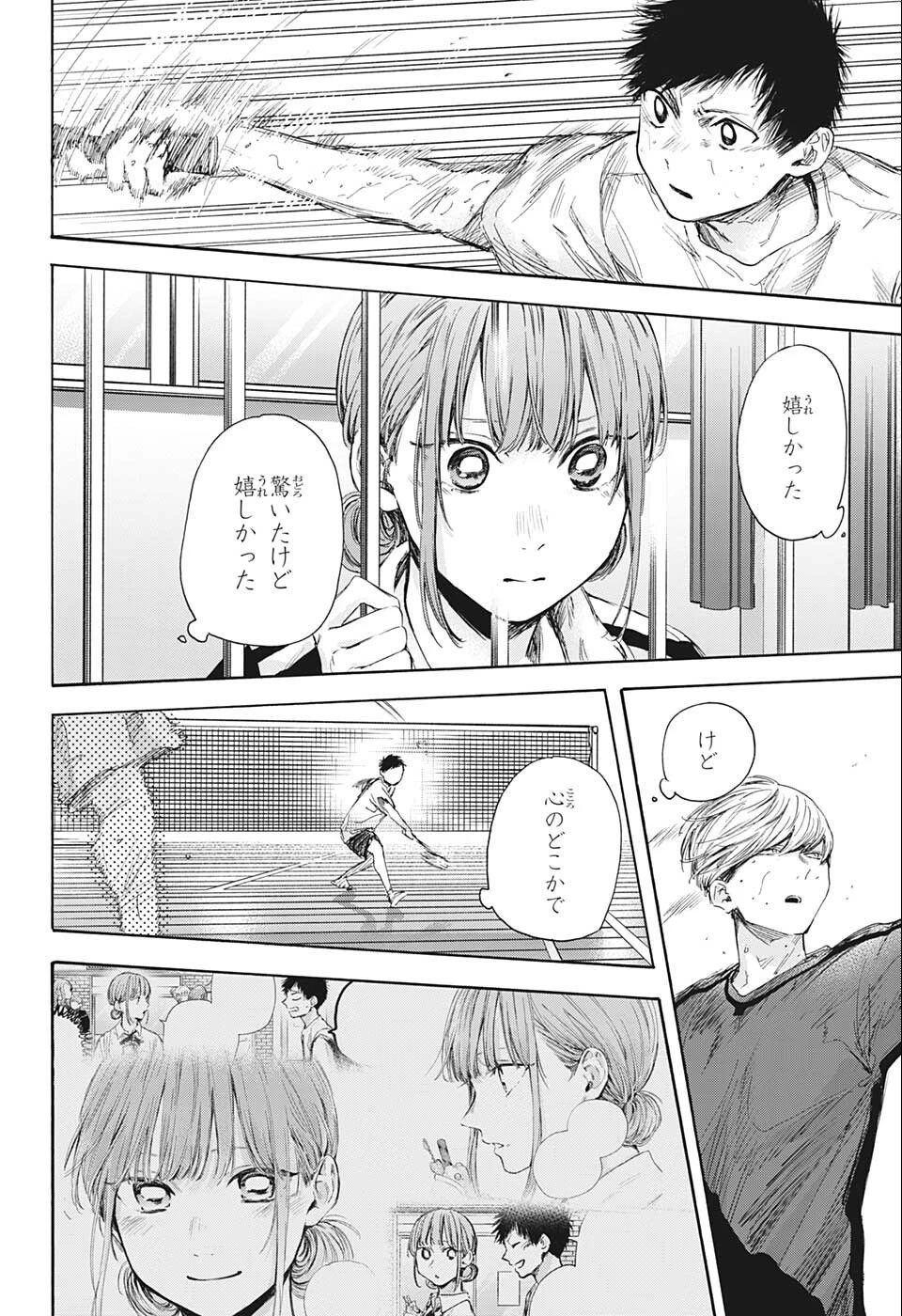 アオのハコ 第56話 - 8