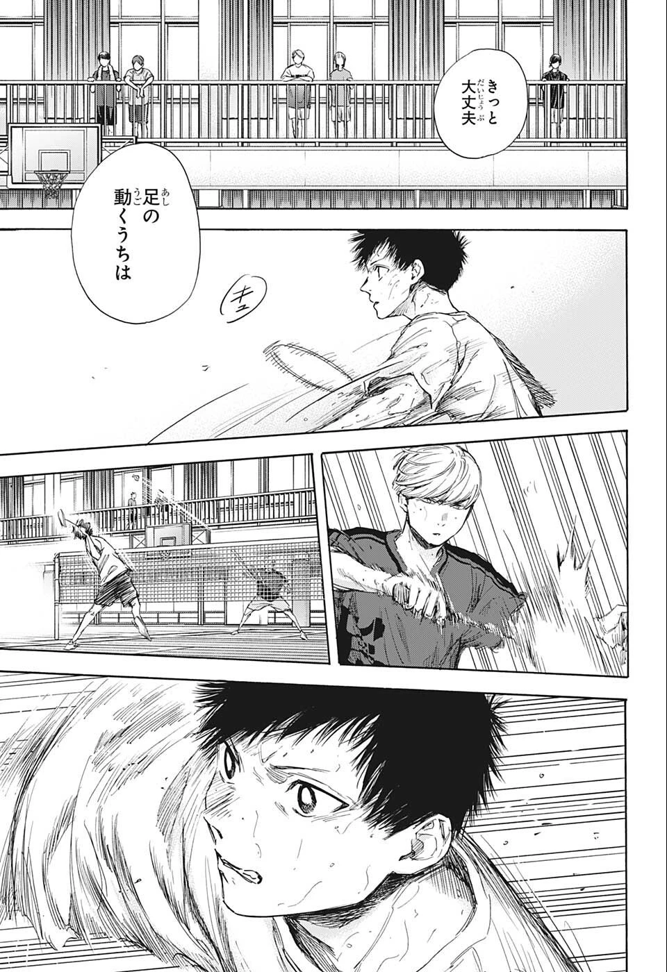 アオのハコ 第56話 - 11