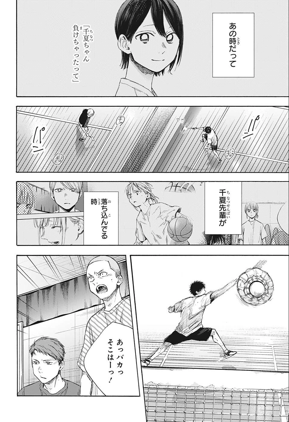 アオのハコ 第56話 - 12