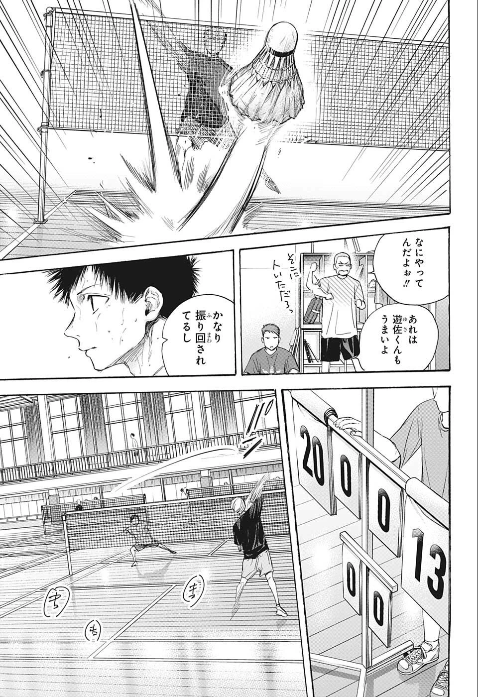 アオのハコ 第56話 - 13