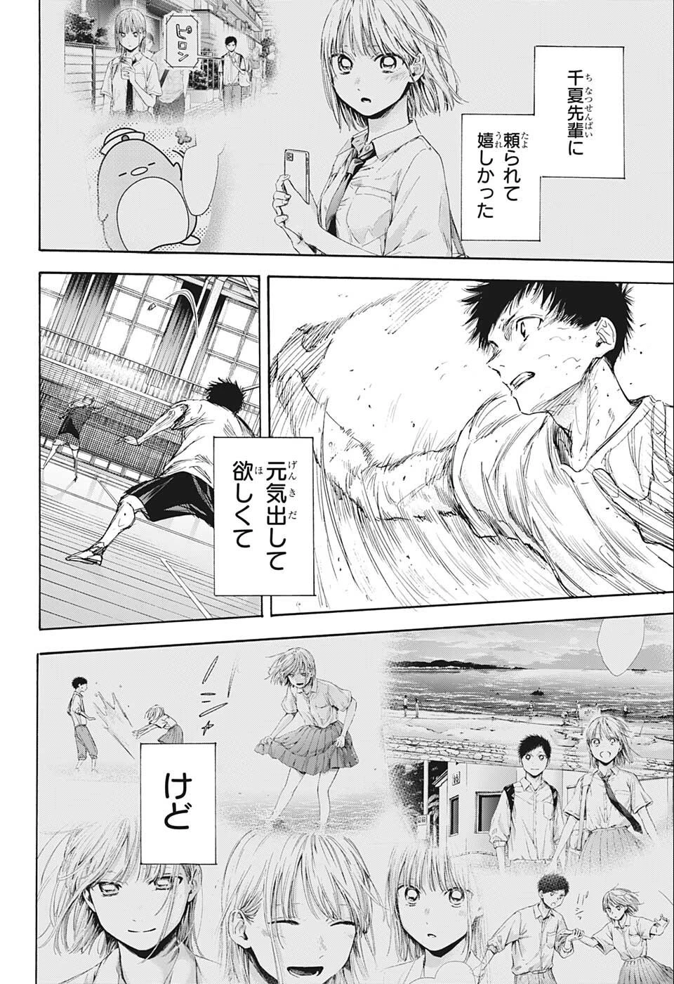 アオのハコ 第56話 - 14
