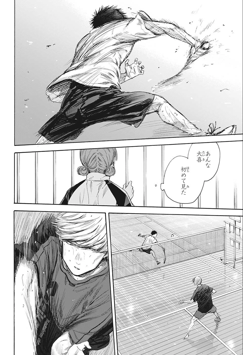 アオのハコ 第57話 - 4