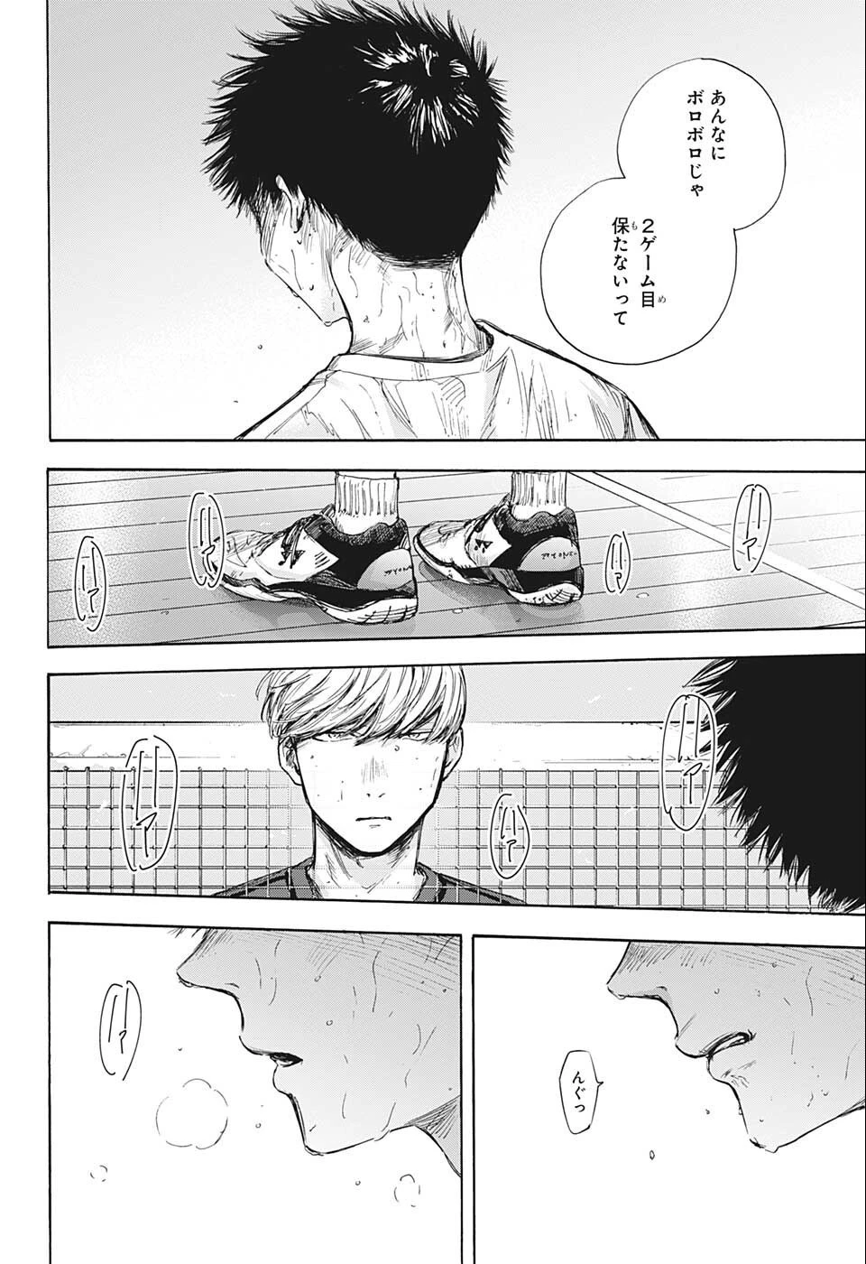 アオのハコ 第57話 - 6