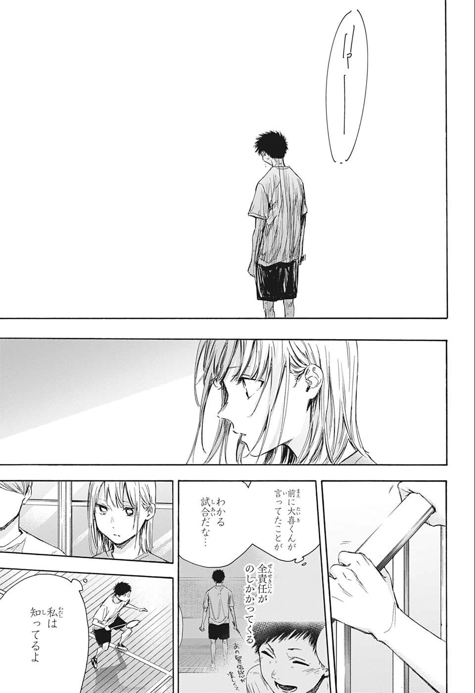 アオのハコ 第57話 - 7