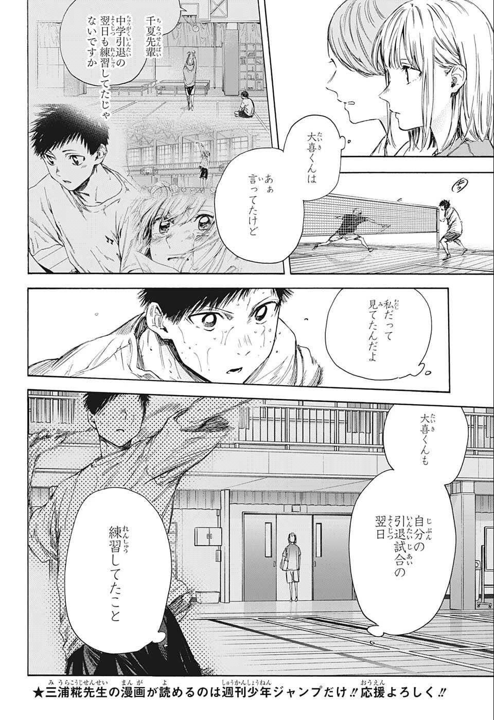 アオのハコ 第57話 - 10