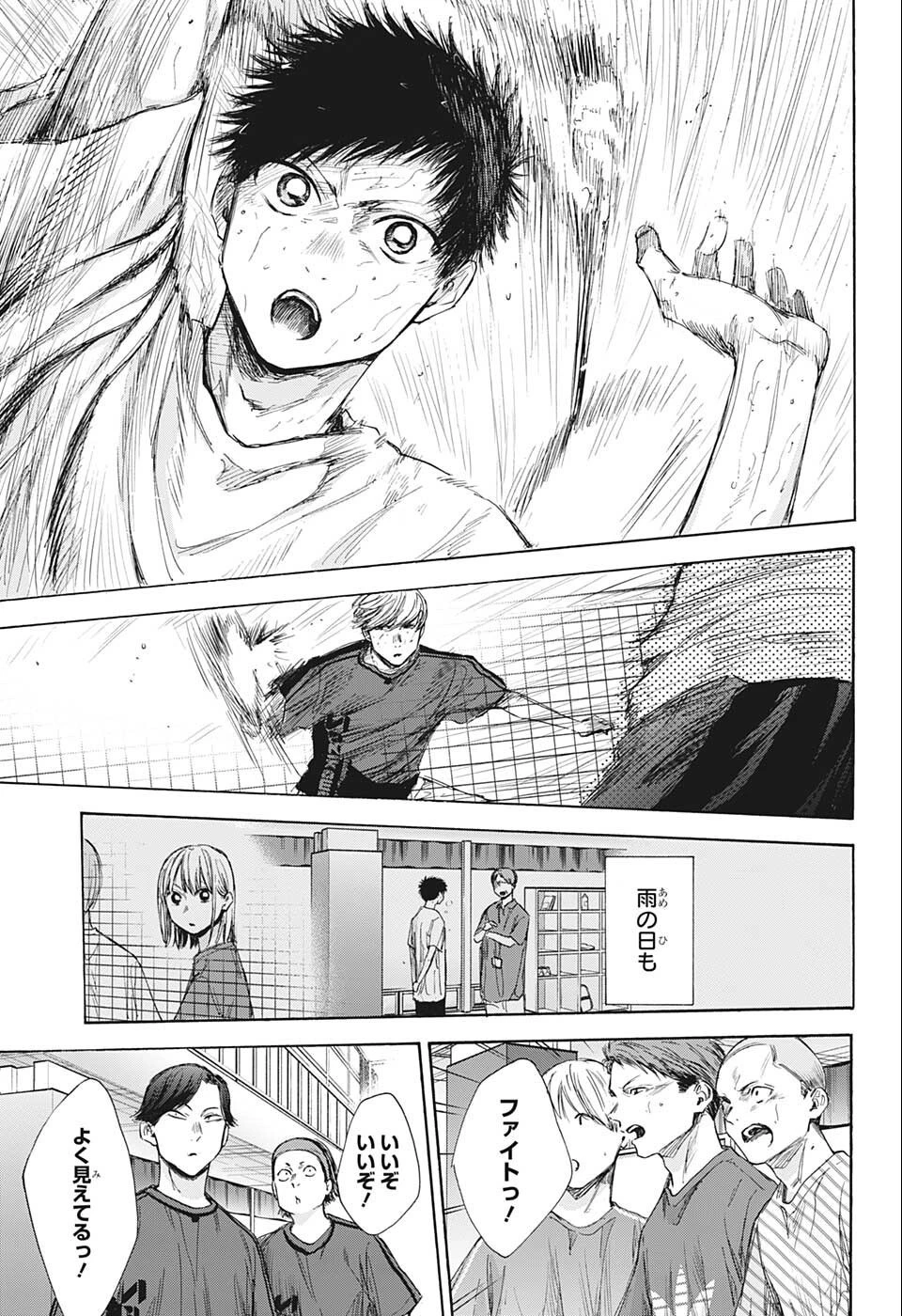 アオのハコ 第57話 - 11