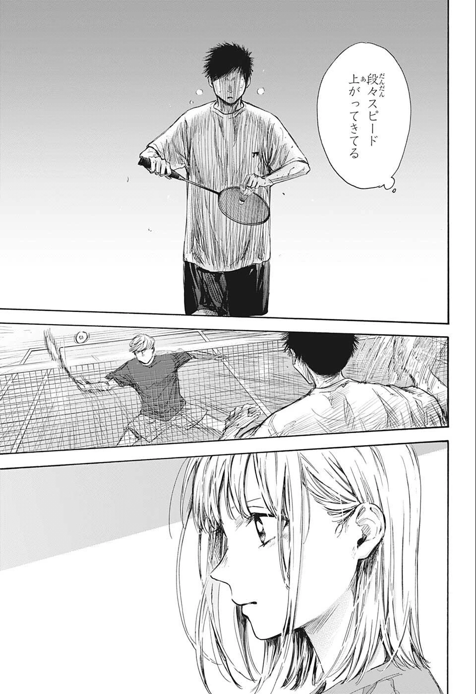 アオのハコ 第57話 - 13