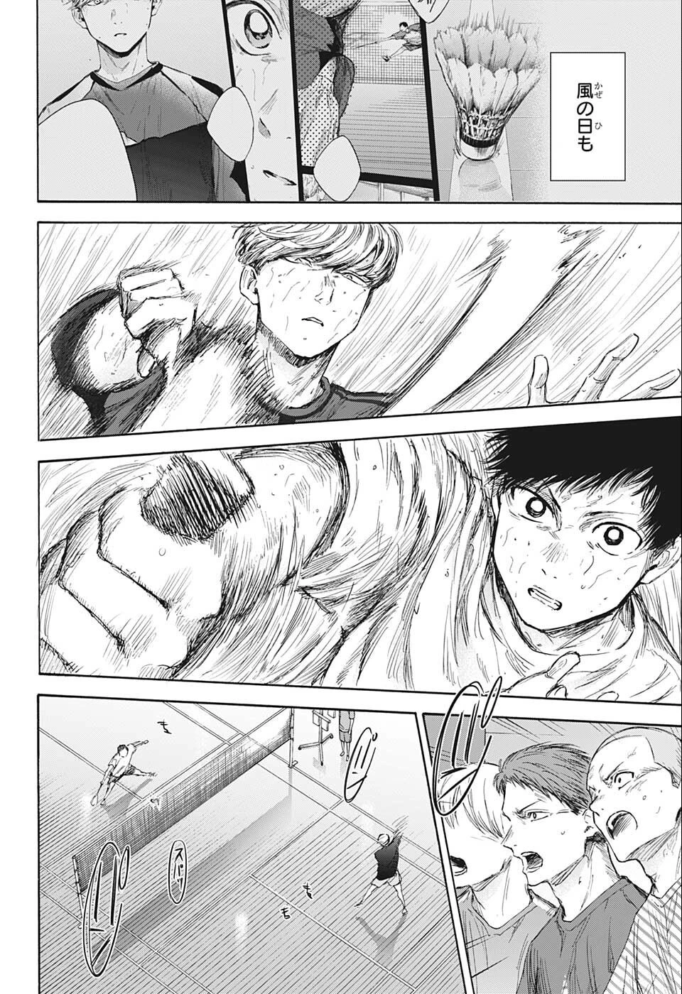 アオのハコ 第57話 - 14