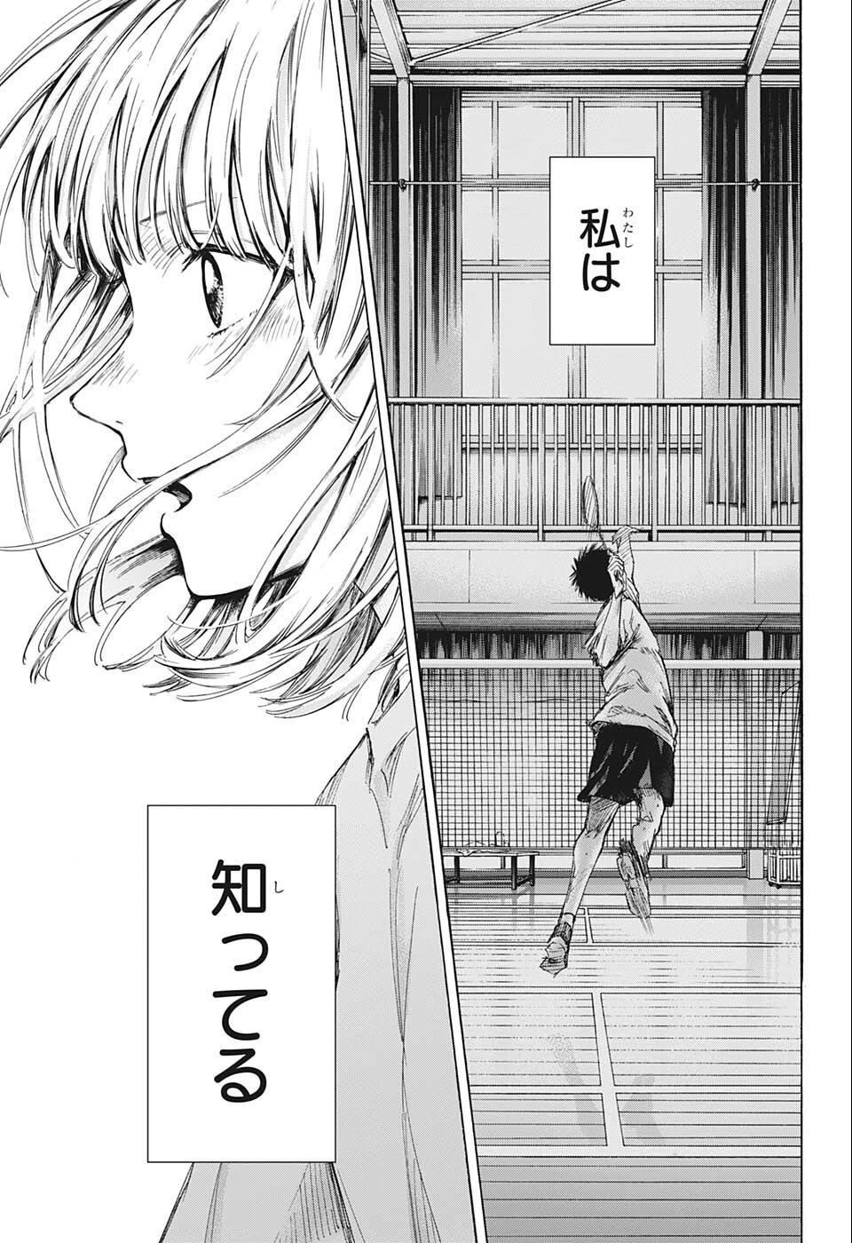 アオのハコ 第57話 - 17