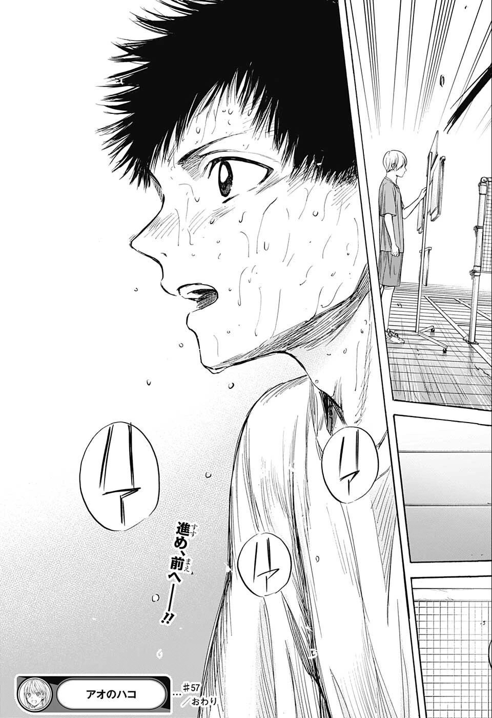 アオのハコ 第57話 - 19