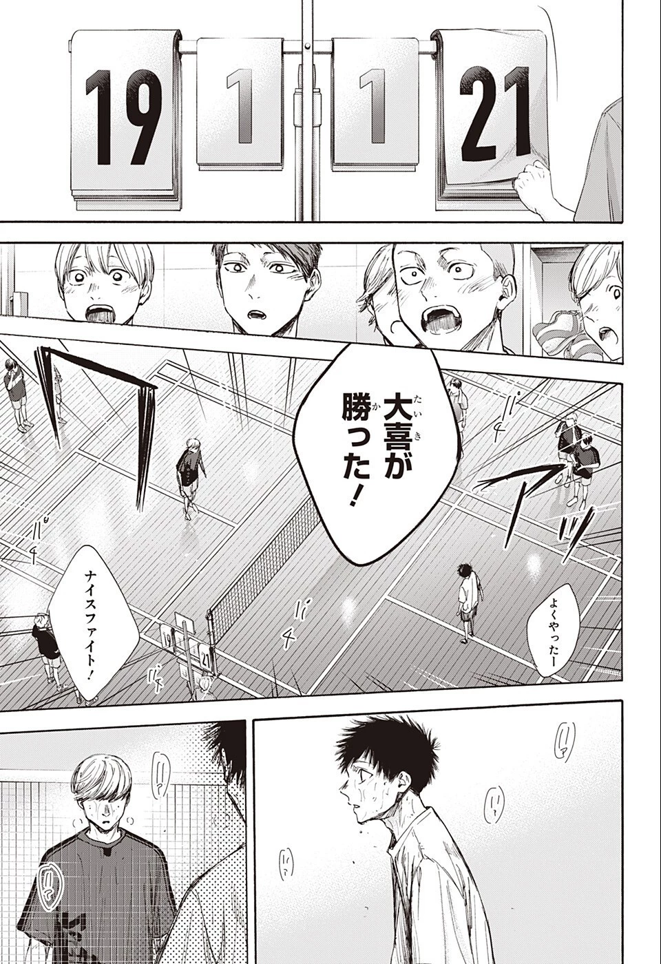 アオのハコ 第58話 - 7