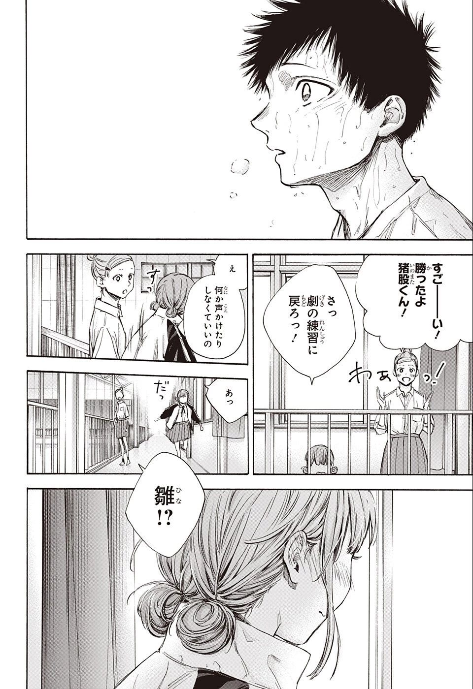 アオのハコ 第58話 - 8