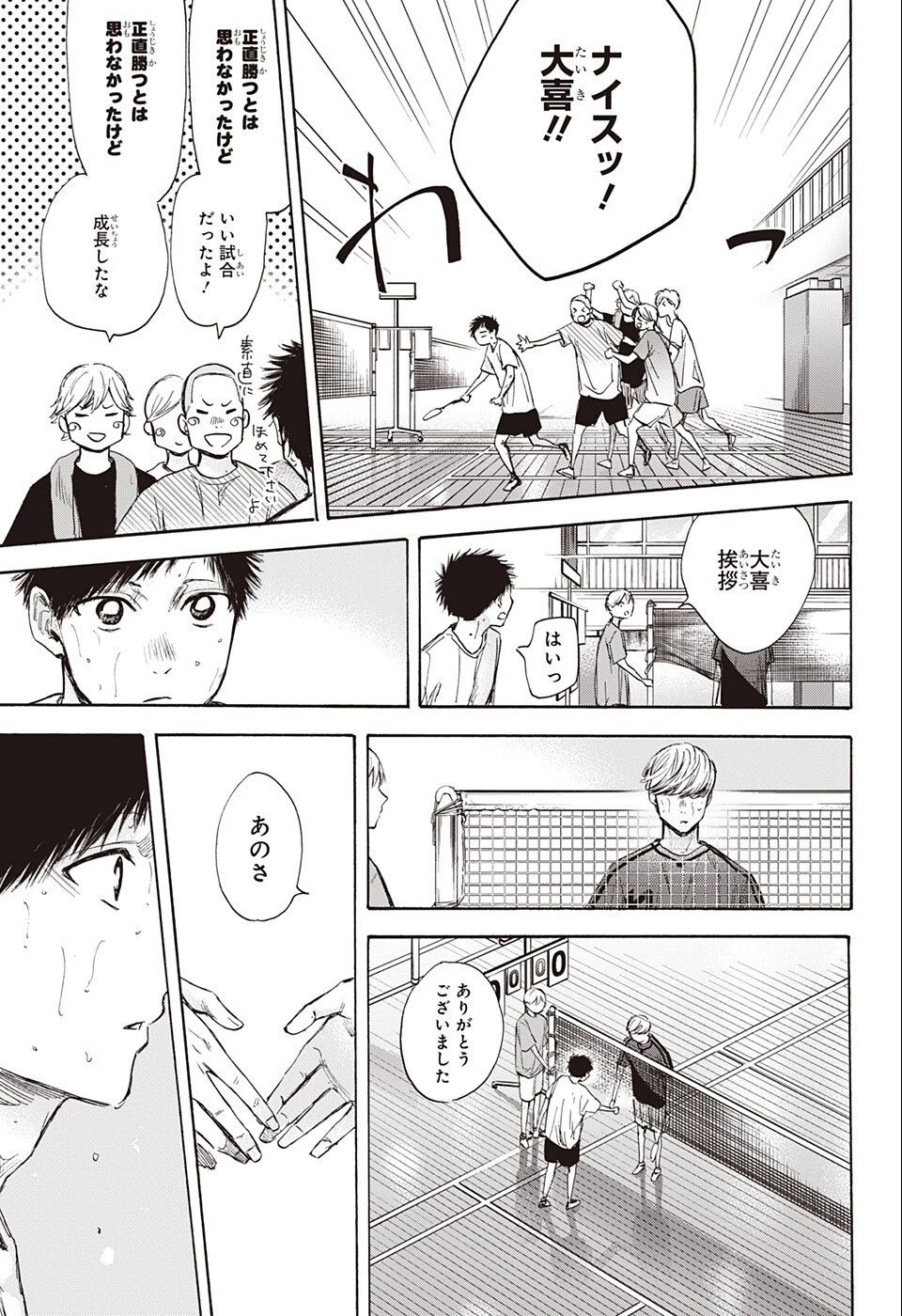 アオのハコ 第58話 - 9