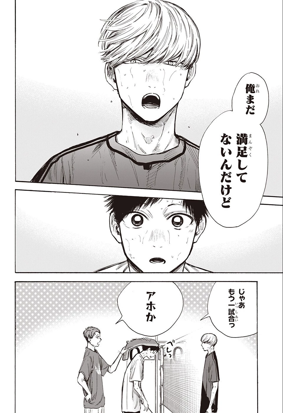 アオのハコ 第58話 - 10